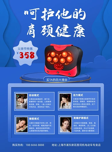 父亲节肩颈按摩仪促销蓝色立体印刷海报