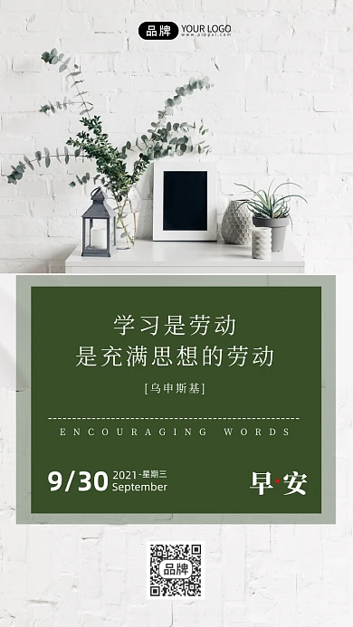 早安你好清新花卉摆设摄影图海报