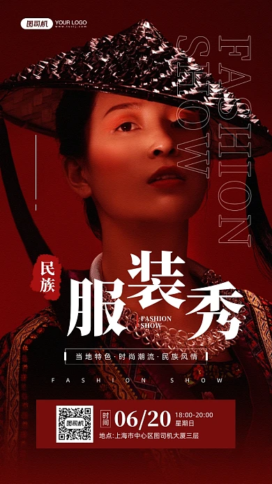 民族服装秀红色质感宣传手机海报
