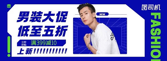 618預售男裝大促淘寶電商全屏海報