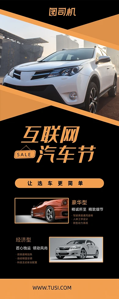汽车节展会车型展示橙黑高端大气易拉宝