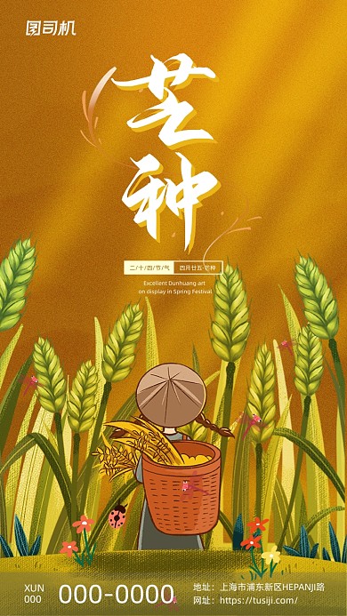 芒種節(jié)氣創(chuàng)意谷穗插畫手機海報