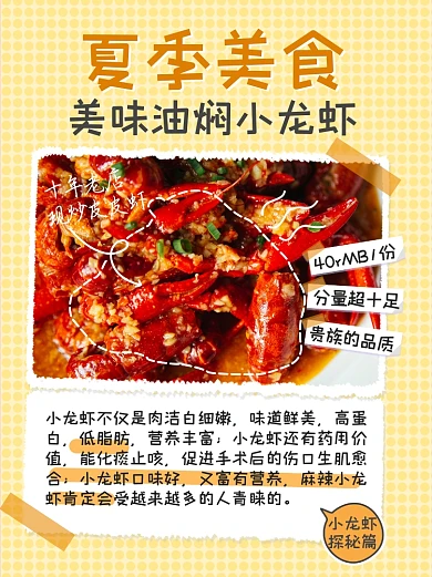 油焖小龙虾探秘小红书封面