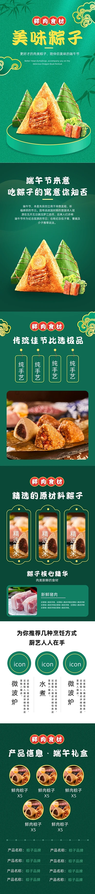 端午节美食粽子绿色中国风详情页