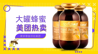 蜂蜜黄色卡通广告banner