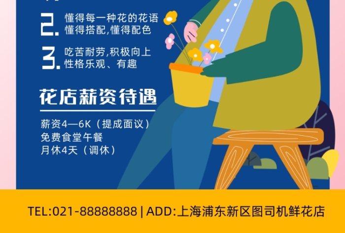 招聘插花師藍色卡通手繪印刷海報