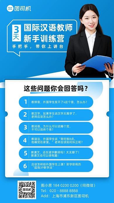 国际汉语教师培训蓝色手机海报