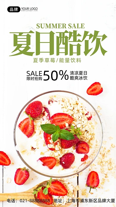 夏日饮料草莓酸奶汁摄影图海报