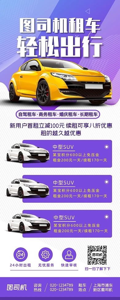 时尚简约风格汽车出租服务宣传易拉宝