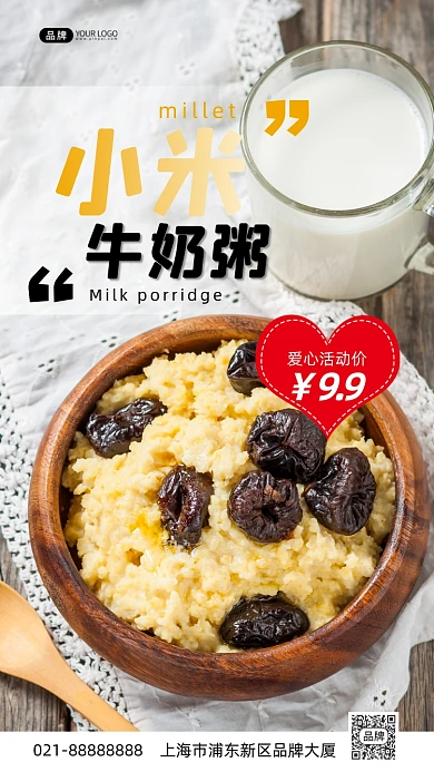 小米牛奶粥营养健康早餐摄影图海报