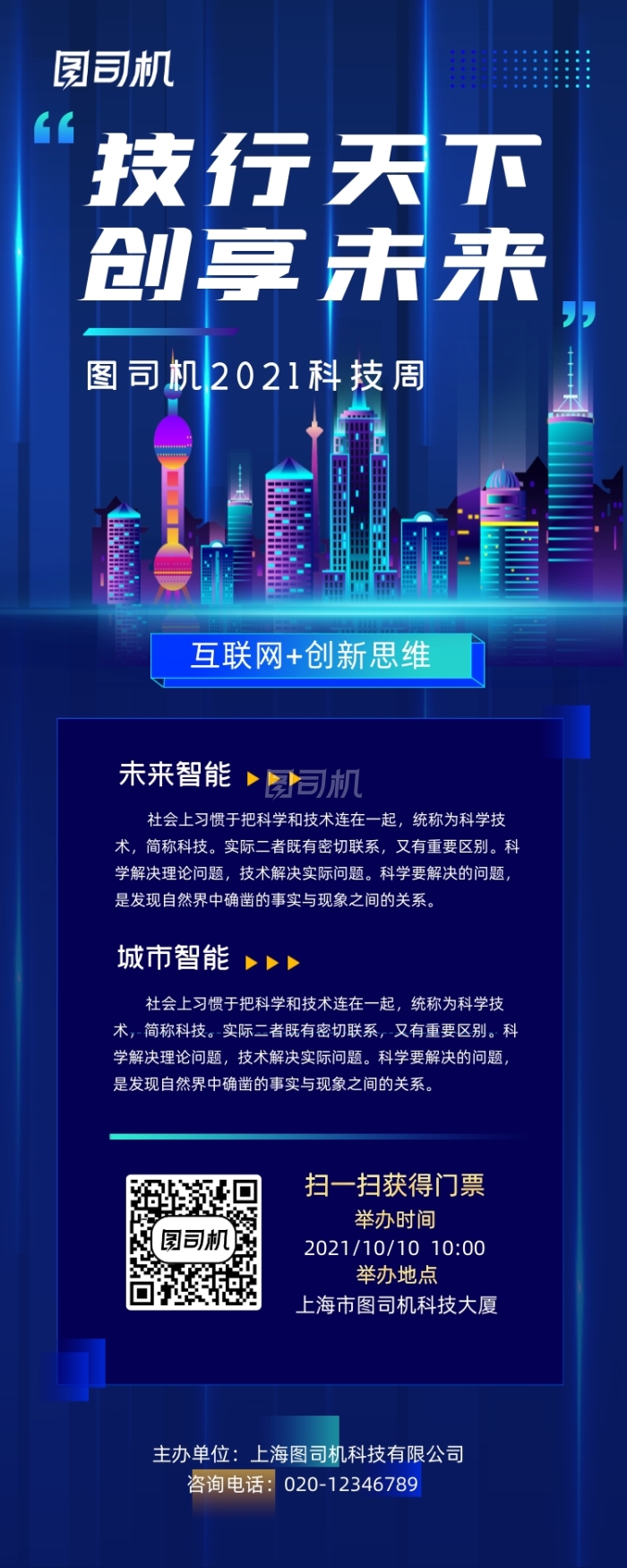 蓝色科技炫酷智能科技节宣传易拉宝 蓝色科技炫酷智能科技节宣传易拉宝