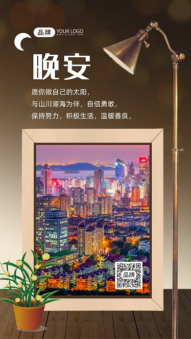 晚安城市夜晚台灯文艺清新摄影图海报