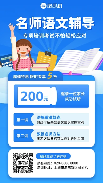 名师语文辅导班招生蓝色插画风手机海报