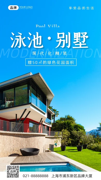 房地产高端简约泳池别墅房子摄影图海报