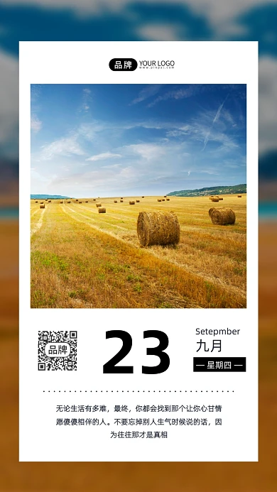 蓝天草原正能量励志简约摄影图海报