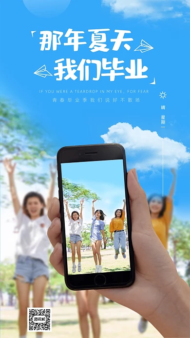 毕业季蓝色简约竖版配图