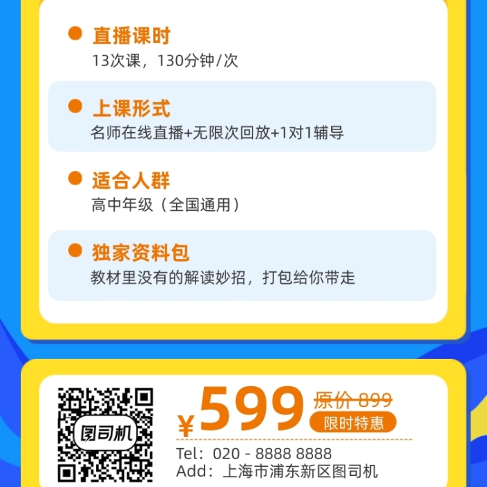 高中化學(xué)課暑假班手機(jī)海報(bào)