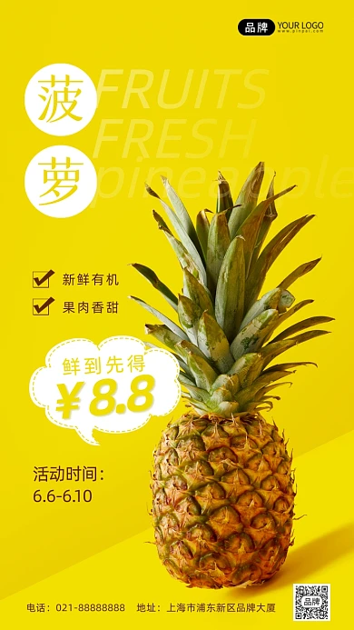 水果菠萝时尚黄色系摄影图海报
