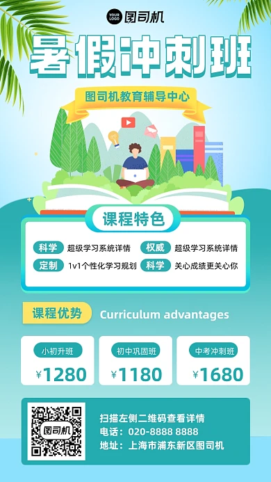 暑假冲刺班蓝色插画风手机海报