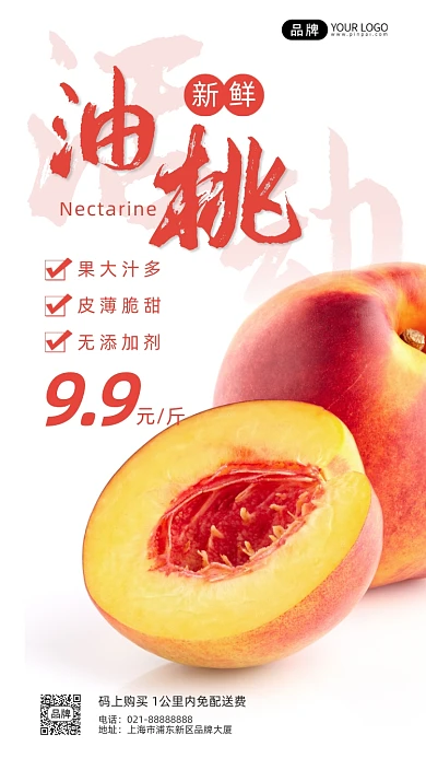 油桃水果新鲜果肉脆甜摄影图海报