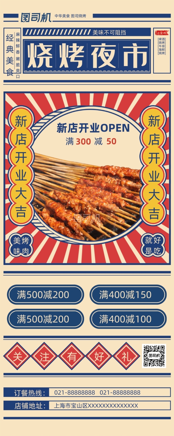 烤肉夜市复古港风美食易拉宝 烤肉夜市复古港风美食易拉宝