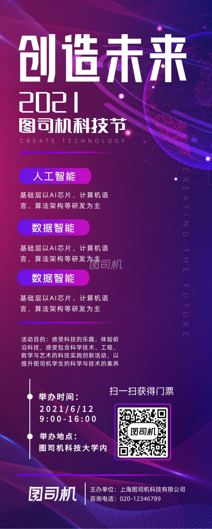 互联网深色渐变背景科技节宣传易拉宝 互联网深色渐变背景科技节宣传易拉宝