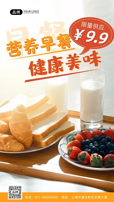 吐司牛角包水果阳光营养早餐摄影图海报