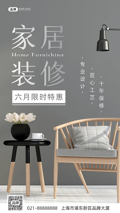 环保家居装修时尚简约摄影图海报