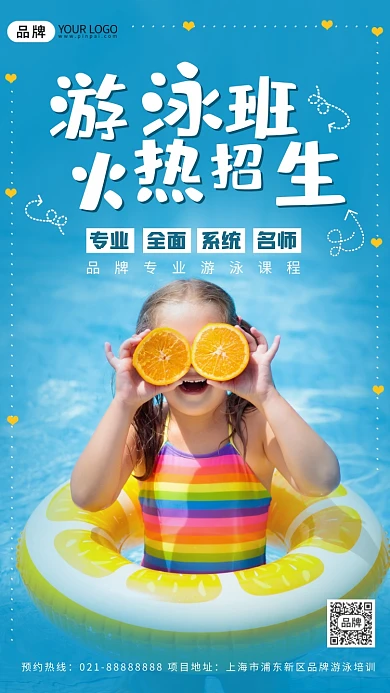 夏季儿童游泳班招生摄影图海报