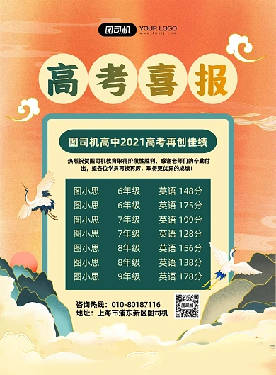 高考喜报仙鹤山脉国潮印刷海报