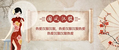 国风汉服复古公众号首图