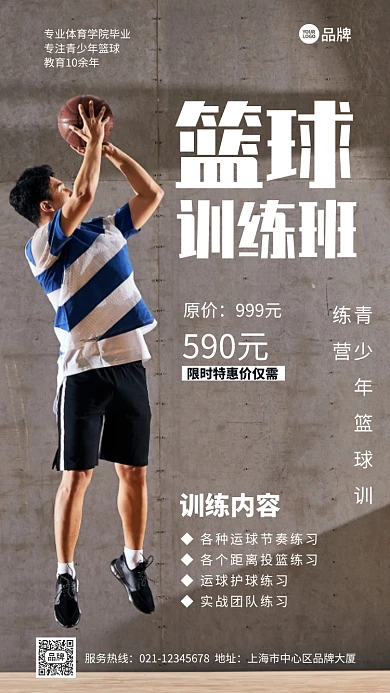 青少年篮球训练班招生摄影图海报