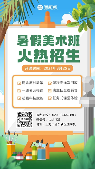 暑假美术班招生插画风手机海报