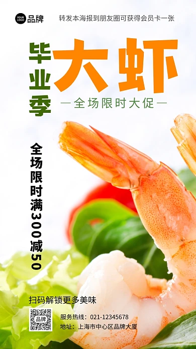 毕业季大虾促销美味摄影图海报