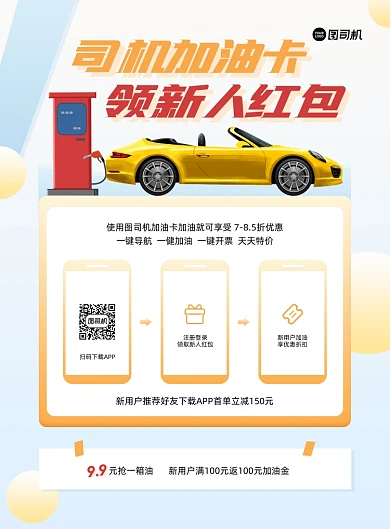 加油APP下载推荐蓝色印刷海报