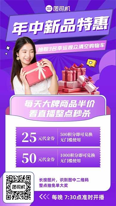 年中新品福利优惠券手机海报