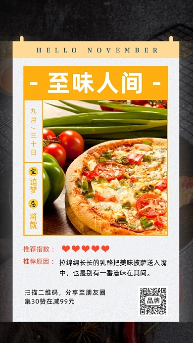 美食披萨促销摄影图海报