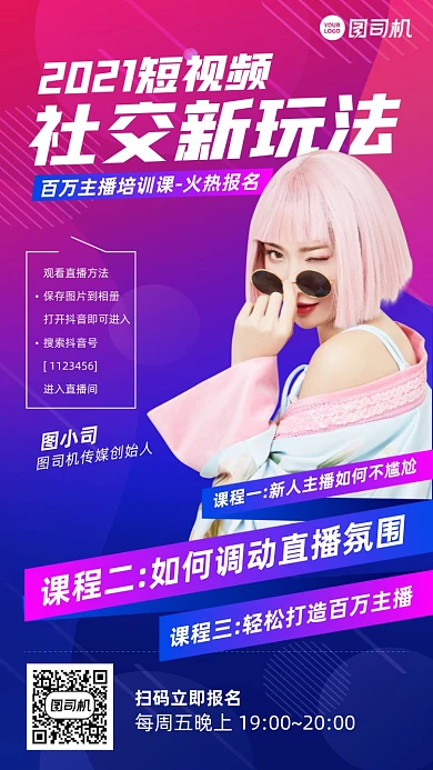 短视频新玩法直播蓝红渐变手机海报