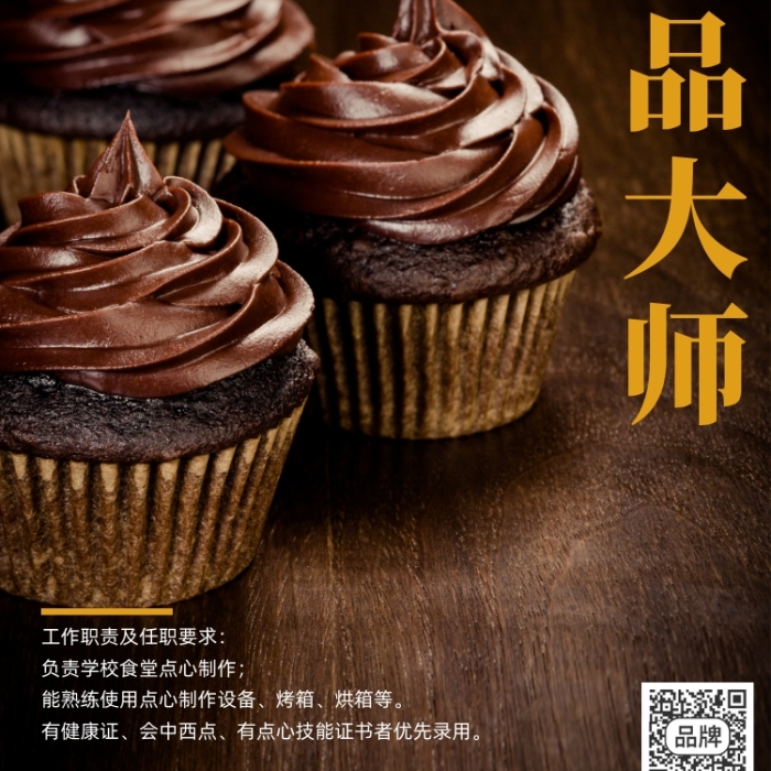 招聘甜品師甜點師棕色攝影圖海報