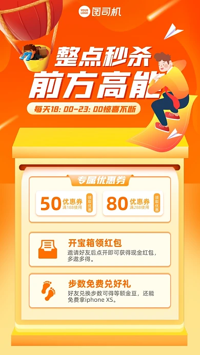 整点秒杀优惠活动插画风手机海报