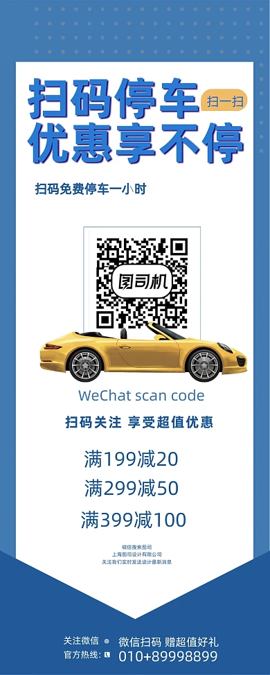 停车费扫码大气蓝色简易拉宝