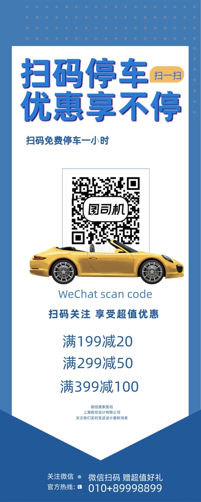停车费扫码大气蓝色简易拉宝 停车费扫码大气蓝色简易拉宝