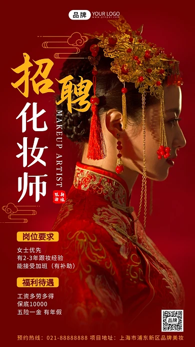 化妆师招聘美丽新娘摄影图海报