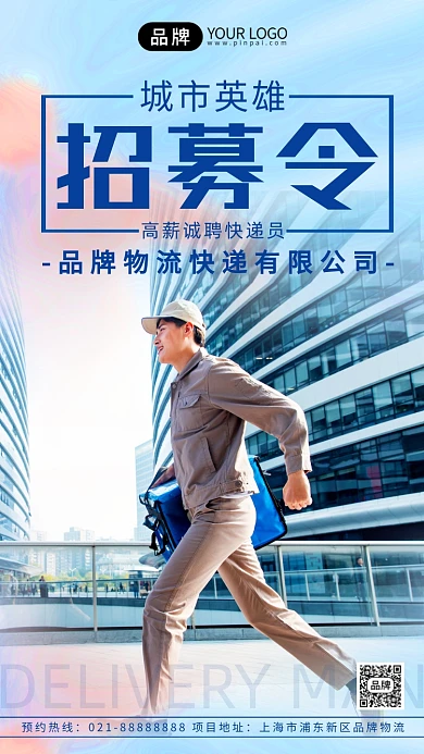 物流快递员招聘简约摄影图海报