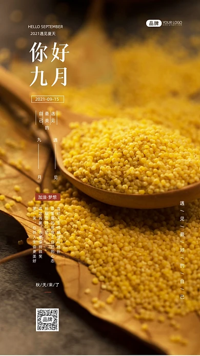 你好九月金色小米枫叶摄影图海报