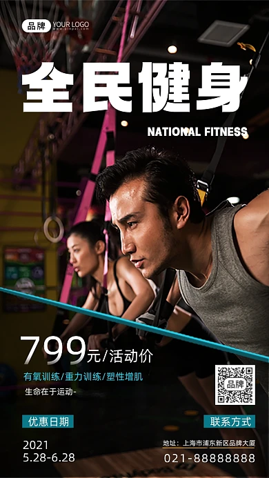 运动健身塑形男教练摄影图海报