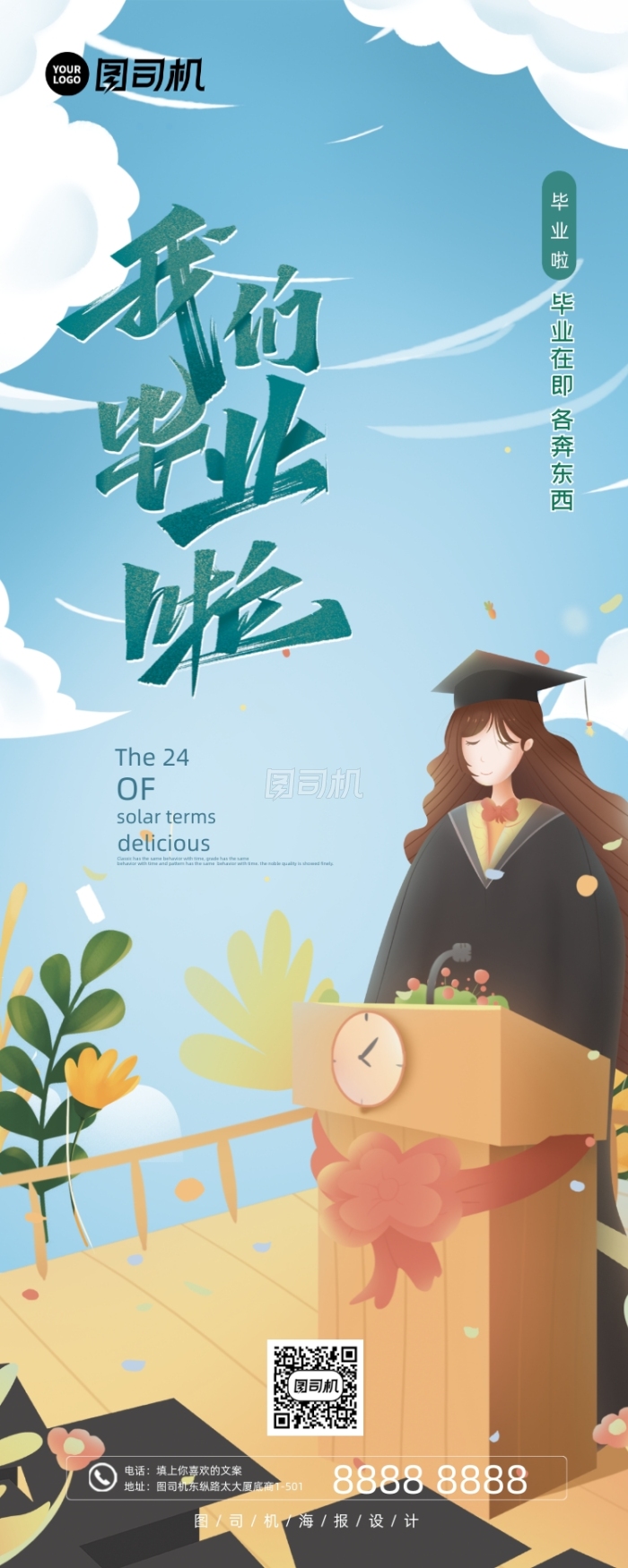 毕业季卡通清新大学研究生易拉宝 毕业季卡通清新大学研究生易拉宝
