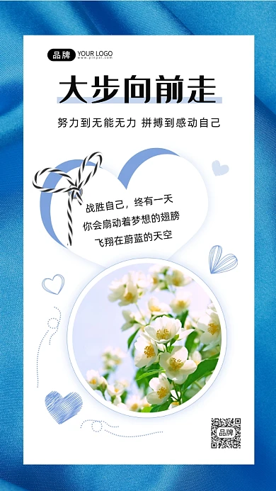 努力拼搏蓝天鲜花小清新摄影图海报