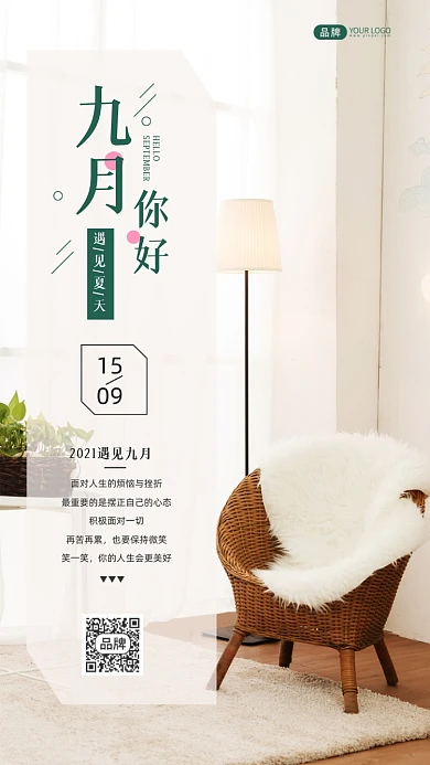 你好九月家居椅子温馨摄影图海报