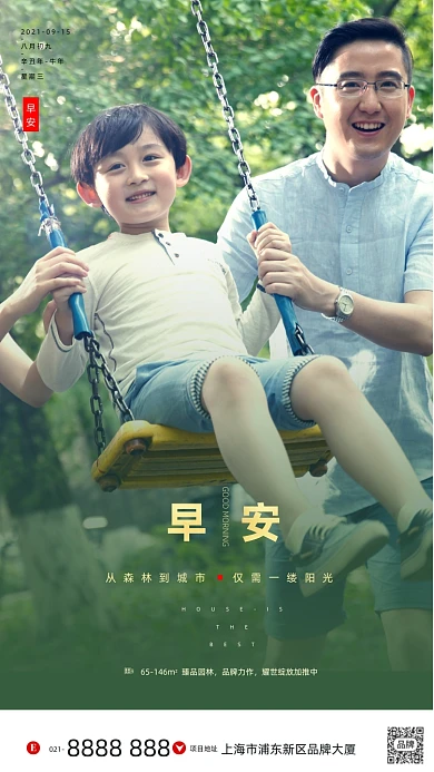 父子荡秋千户外房地产宣传摄影图海报
